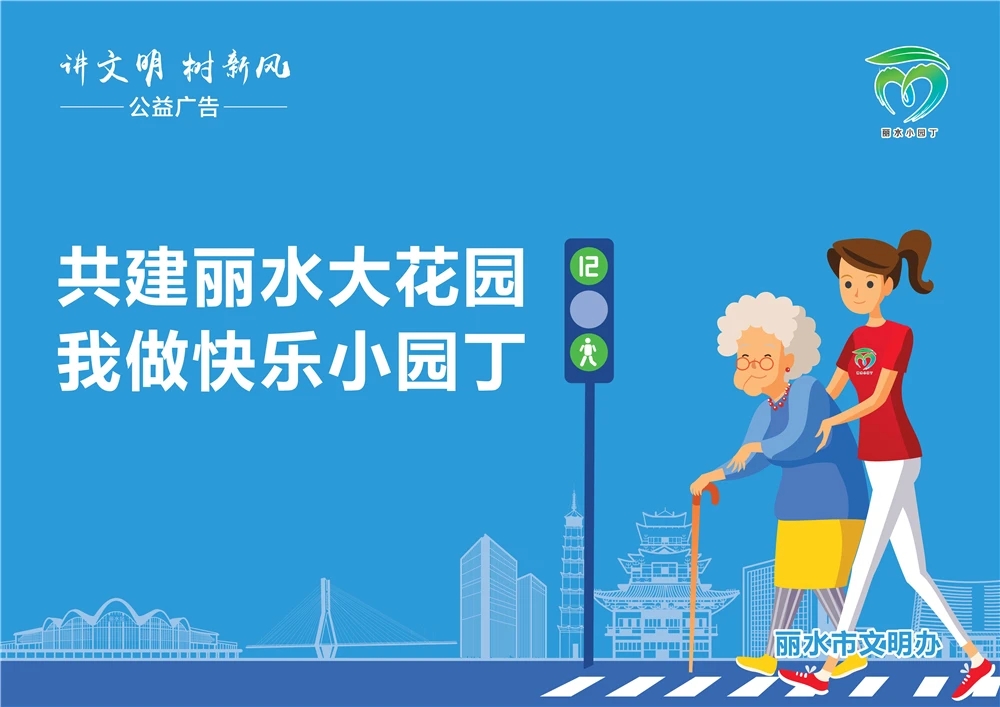 共建麗水大花園 我做快樂小園丁.jpg